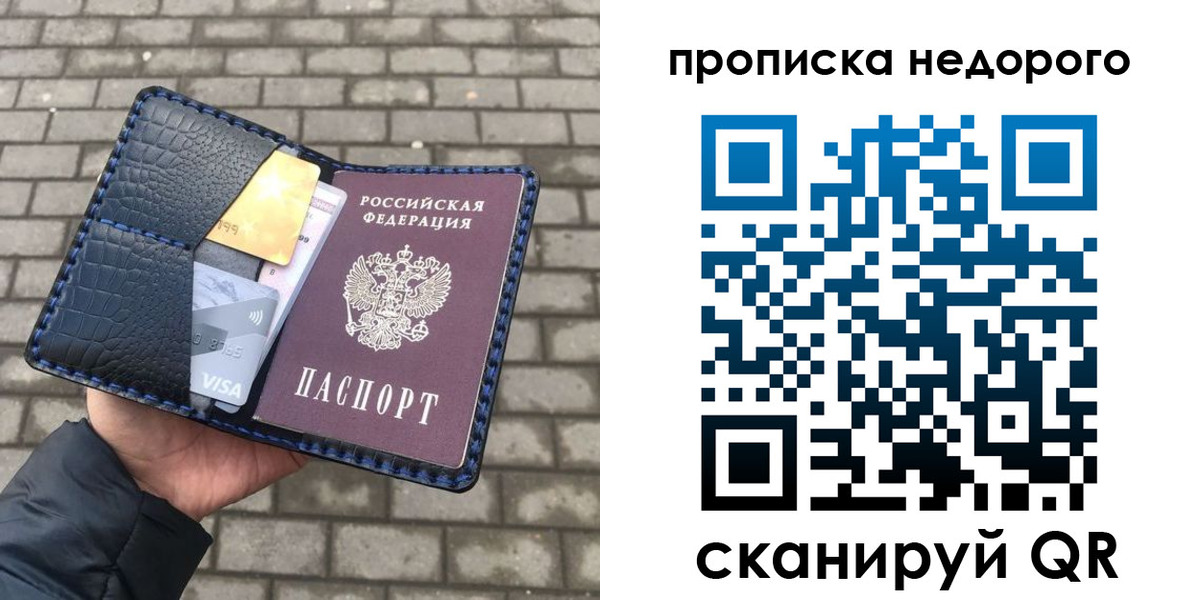 прописка 2025 в Еманжелинске
