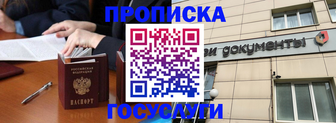 прописка для работы в Еманжелинске