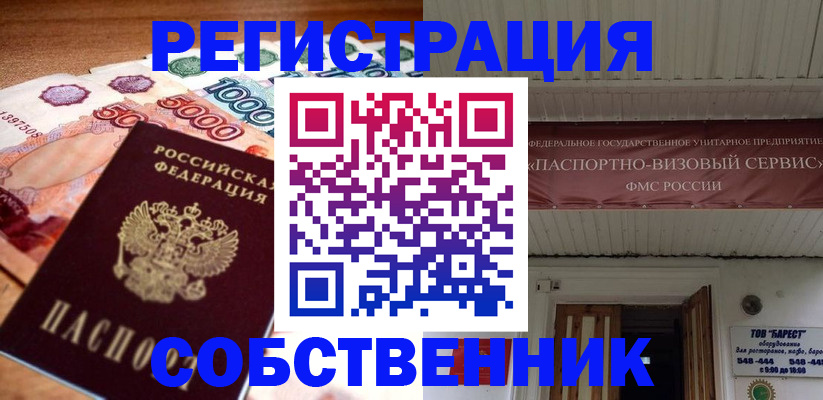 временная регистрация адрес в Еманжелинске