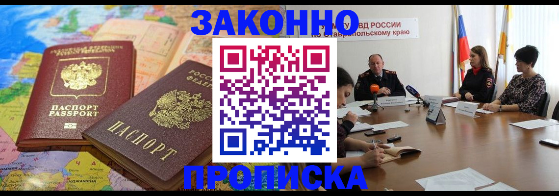 прописка в квартире в Еманжелинске