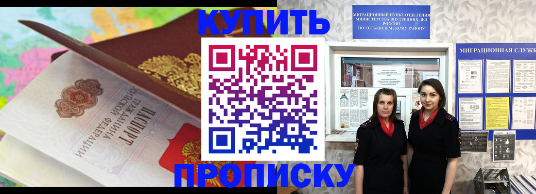 прописка регистрация в Еманжелинске